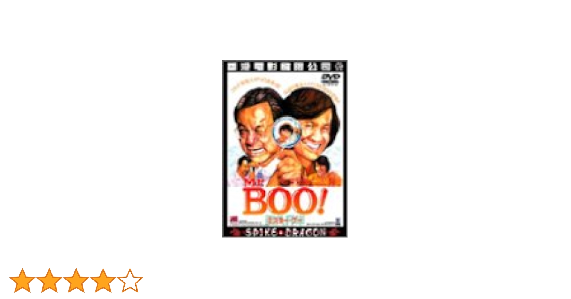【廃盤/セル版DVD】「ミスター・ブー! DVDBOX 5000Set限定生産」 Mr.Boo! DVD-BOX〈5000セット限定生産・5枚組〉 - メルカリ